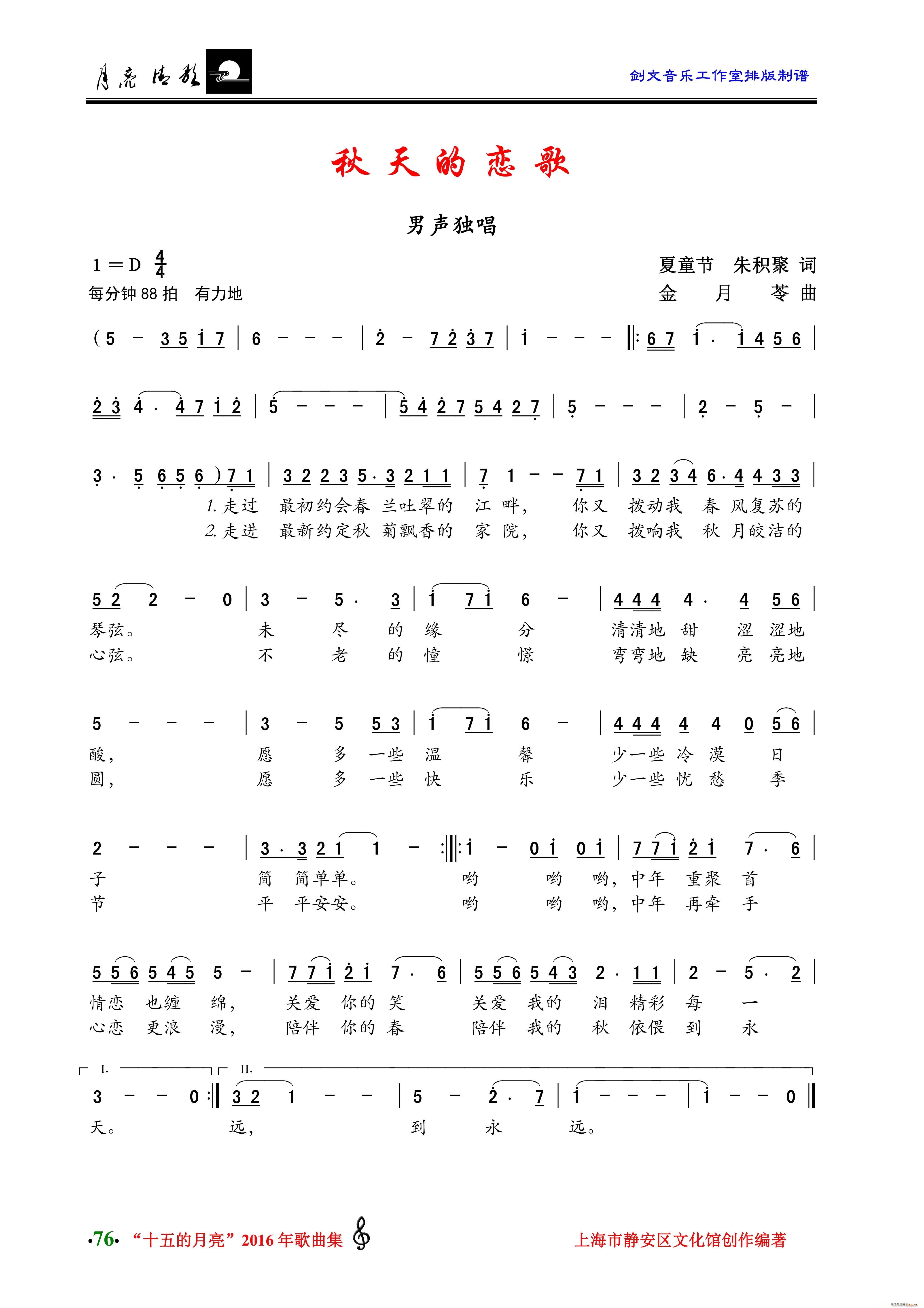 秋天的恋歌 男声独唱(十字及以上)1