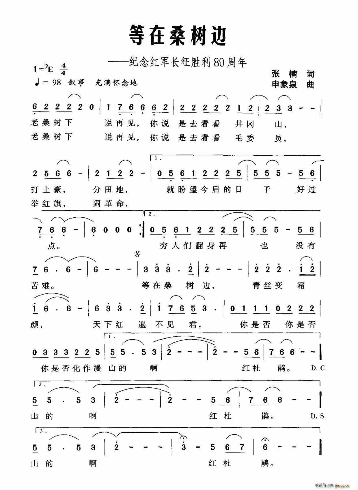 等在桑树边 纪念红军长征胜利80周年(十字及以上)1