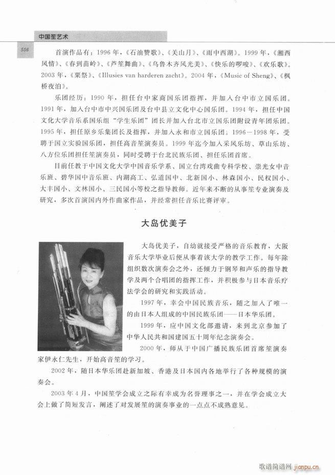 中国笙艺术541 598(笙谱)16
