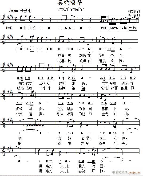 儿童歌曲 喜鹊唱早(九字歌谱)1