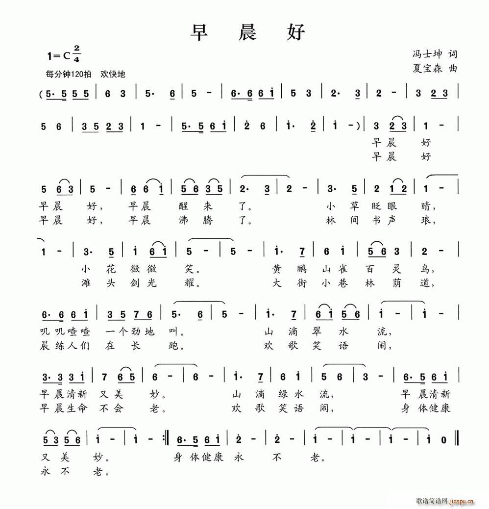 早晨好(三字歌谱)1