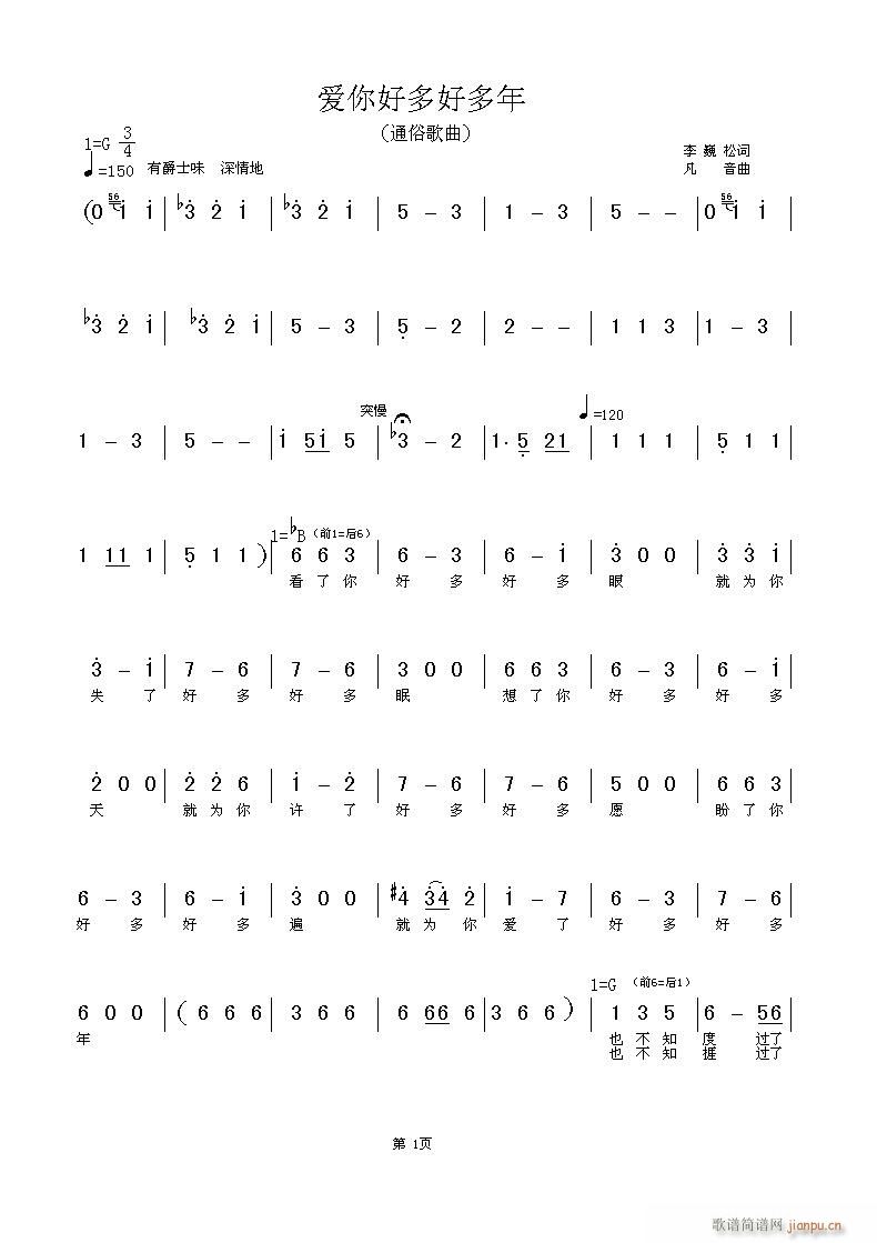 爱你好多好多年(七字歌谱)1