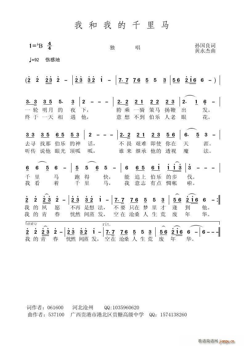 我和我的千里马(七字歌谱)1
