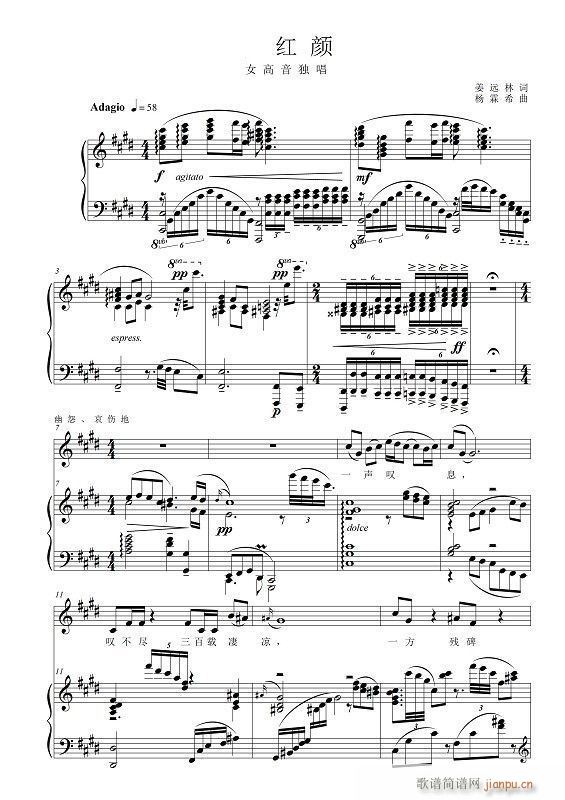 叹红颜(三字歌谱)1