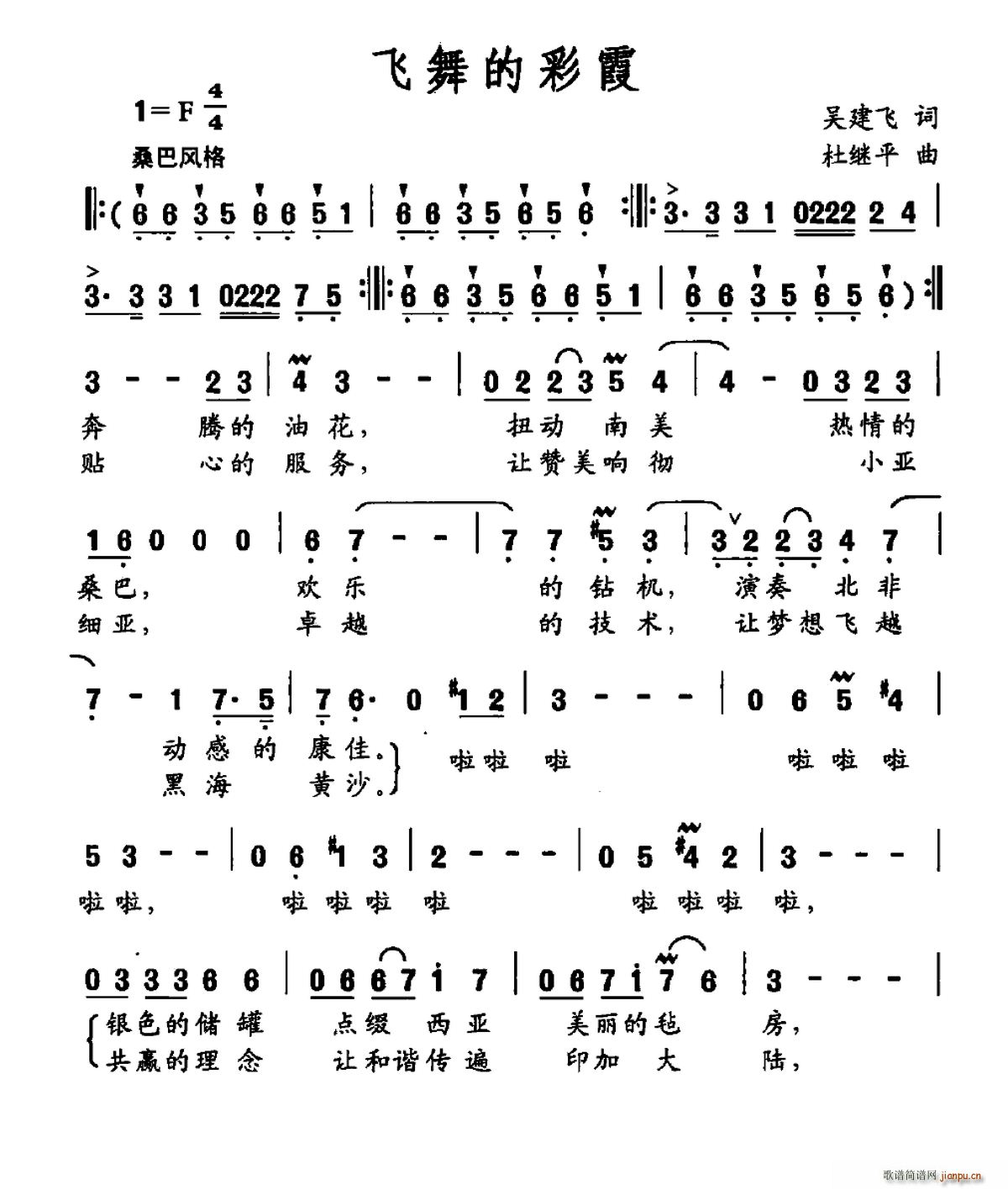 飞舞的彩霞(五字歌谱)1