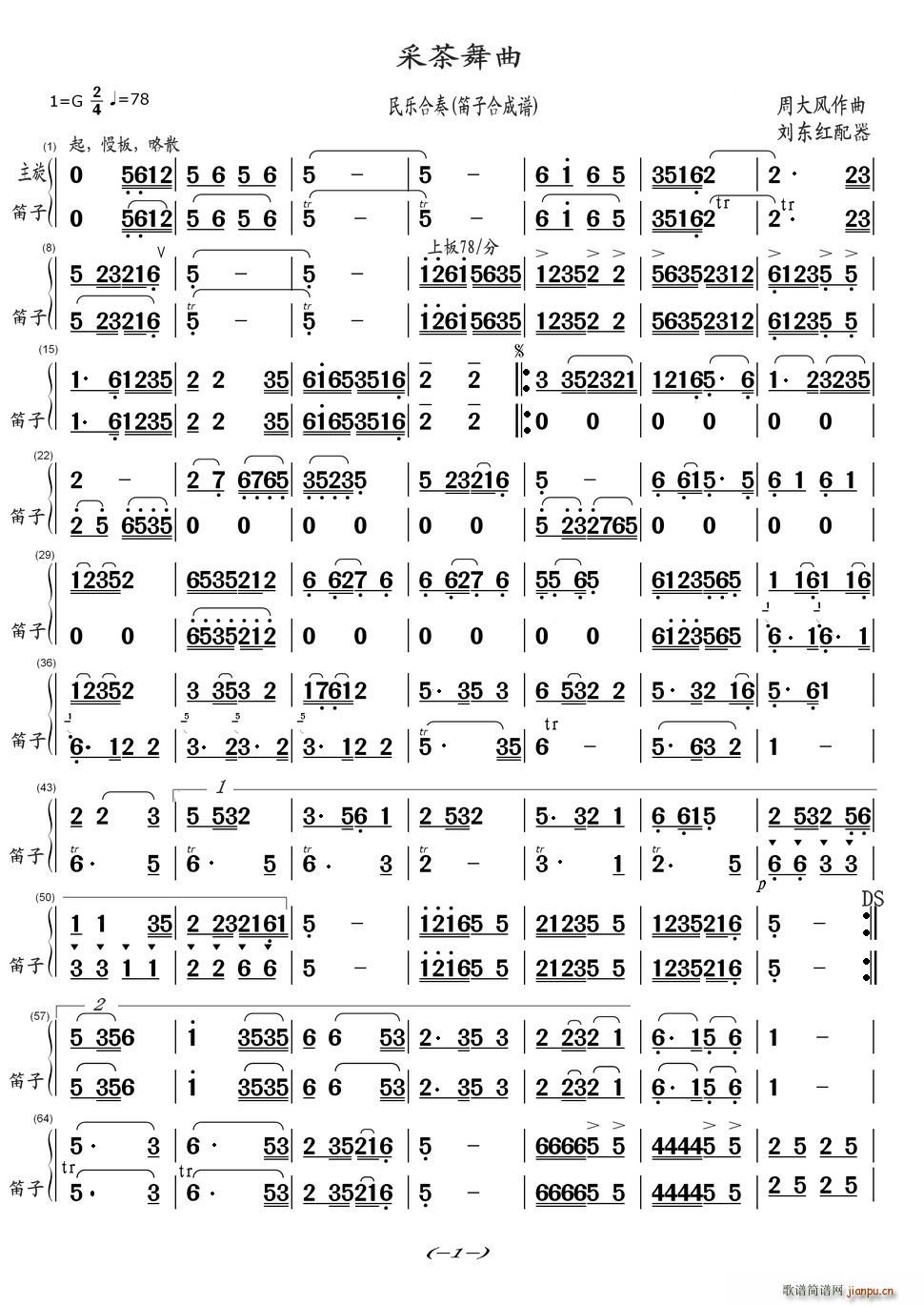 采茶舞曲 民乐合奏 笛子合成谱(笛箫谱)1