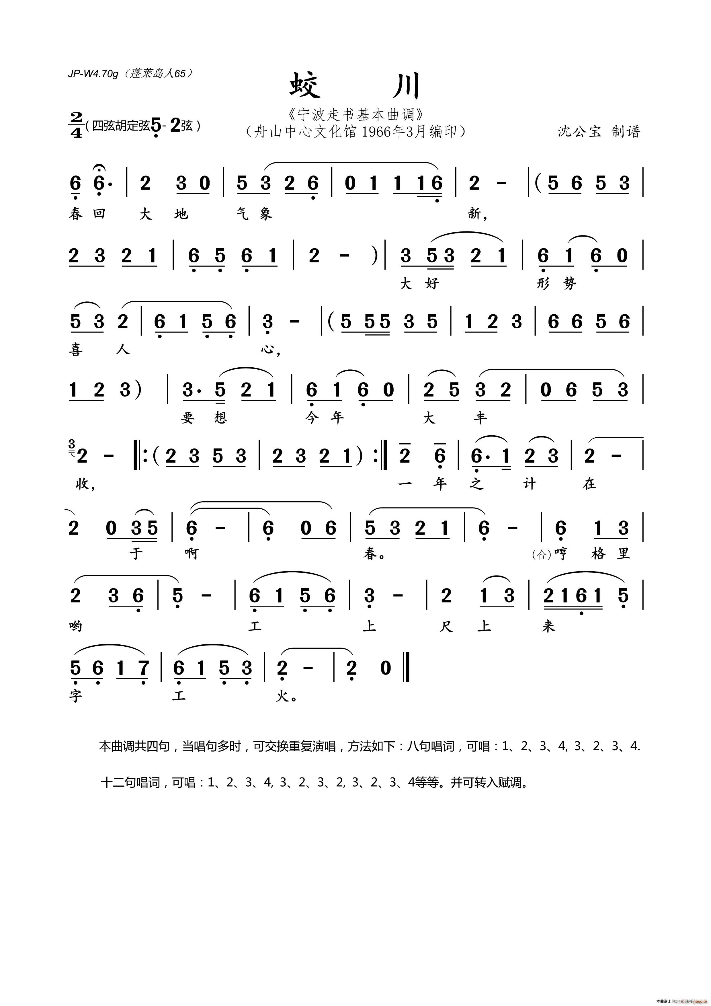 蛟川 宁波走书(七字歌谱)1