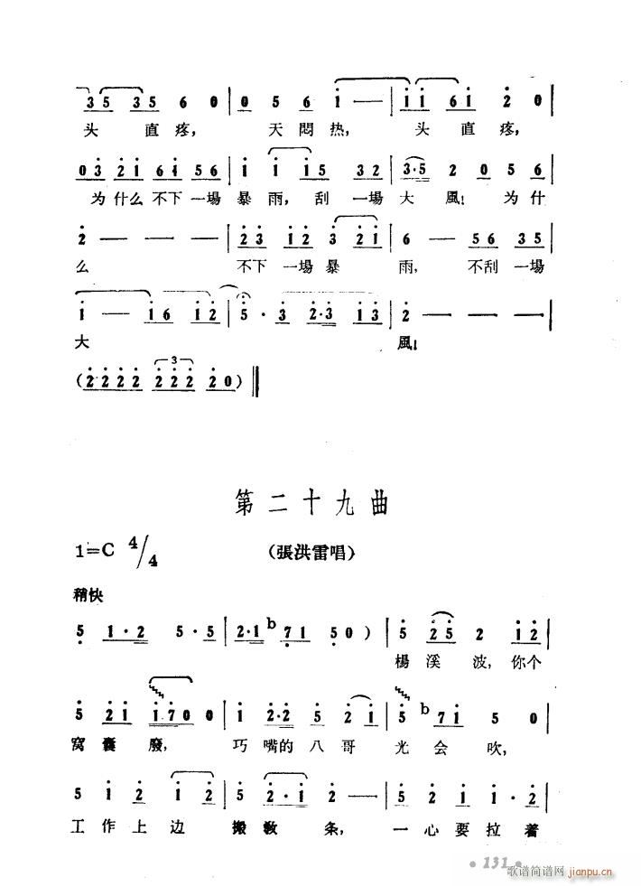 大青山凯歌 歌剧 51 97(十字及以上)18