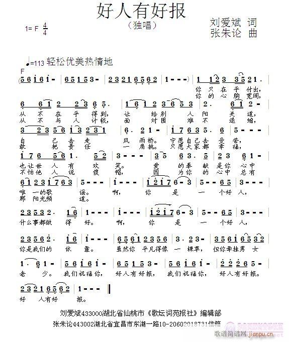 好人有好报(五字歌谱)1