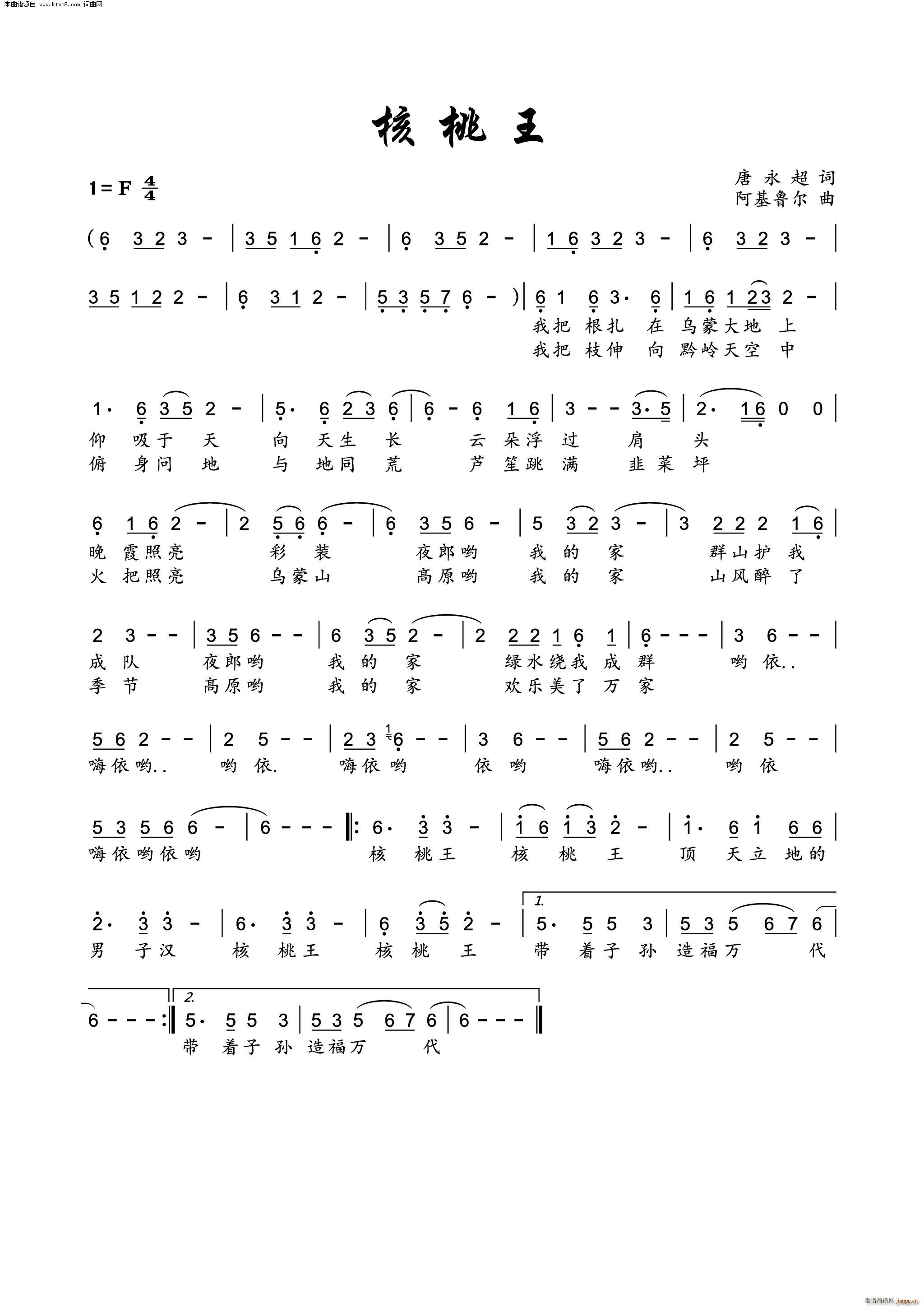 核桃王(三字歌谱)1