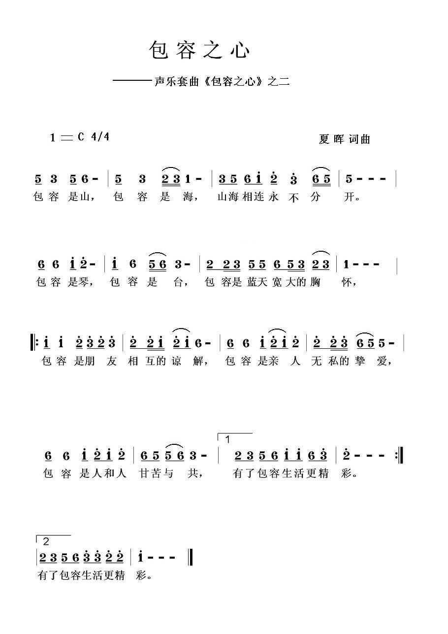 包容之心 声乐套曲 包容之心 之二(十字及以上)1