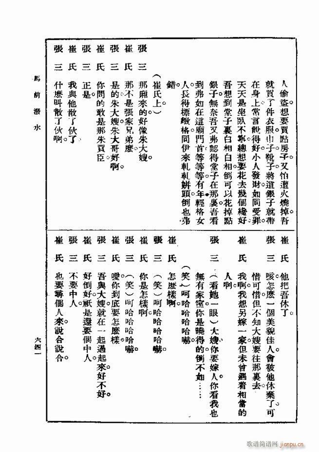 戏典 第一集 第二版 601 660(十字及以上)41