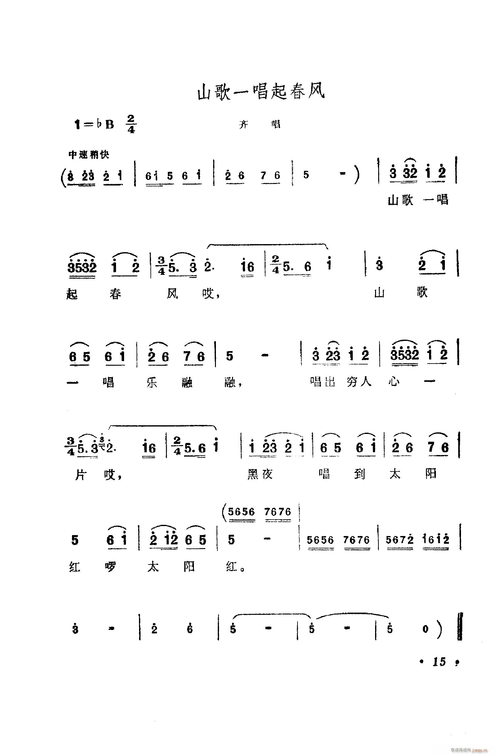 歌舞剧刘三姐唱腔集 001 050(十字及以上)25