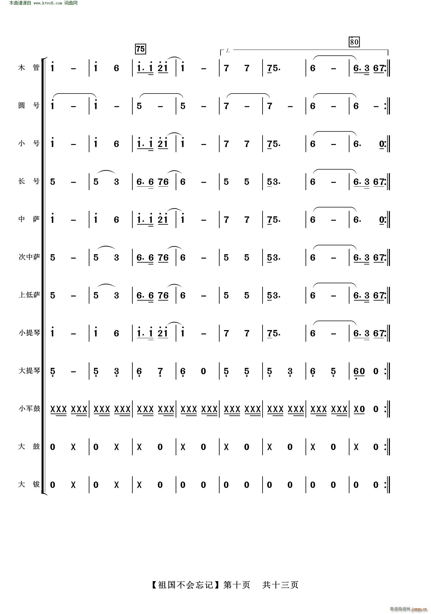 祖国不会忘记 合唱伴奏谱(总谱)10