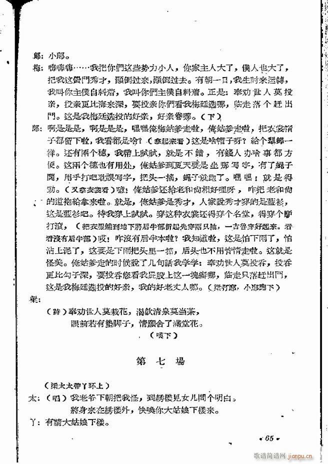 河南地方戏曲汇编 第五集 豫剧 61 120(豫剧曲谱)5