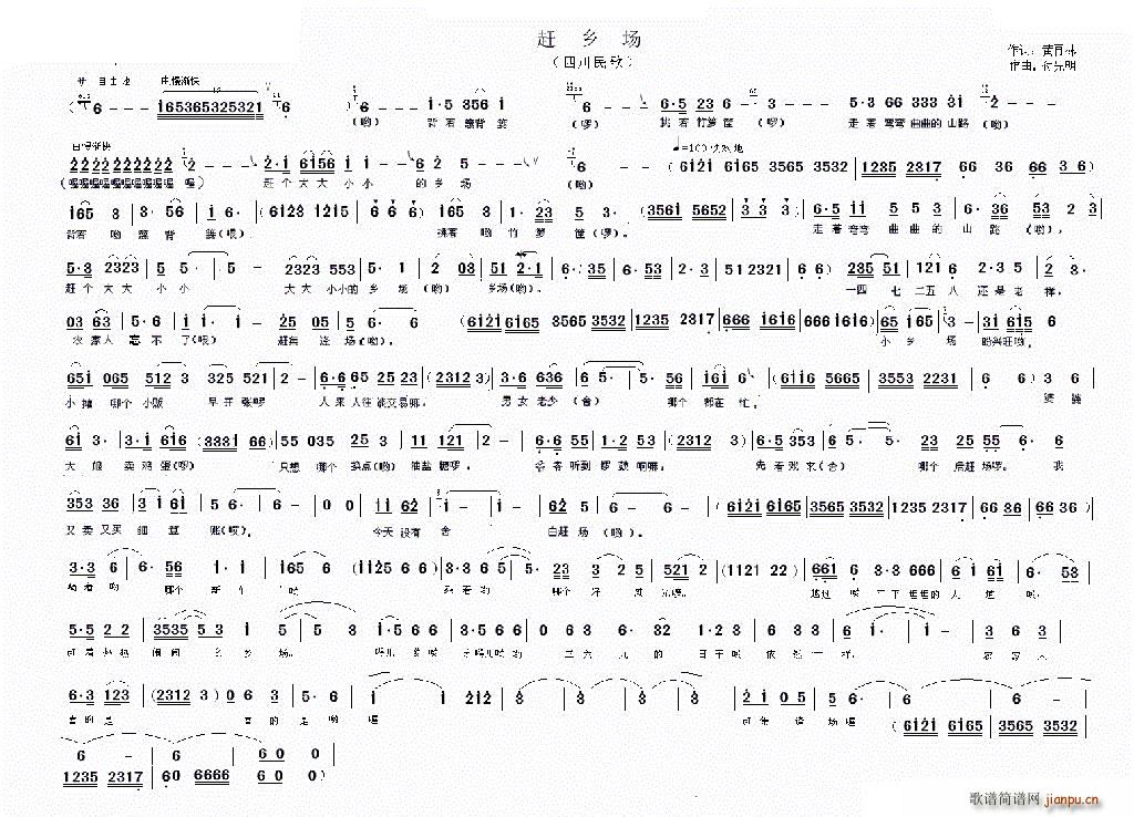 赶乡场(三字歌谱)1