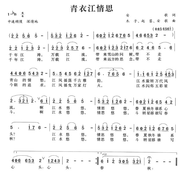 青衣江情思(五字歌谱)1