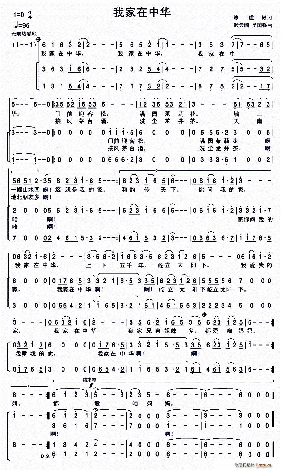 我家在中华 武云鹏(九字歌谱)1