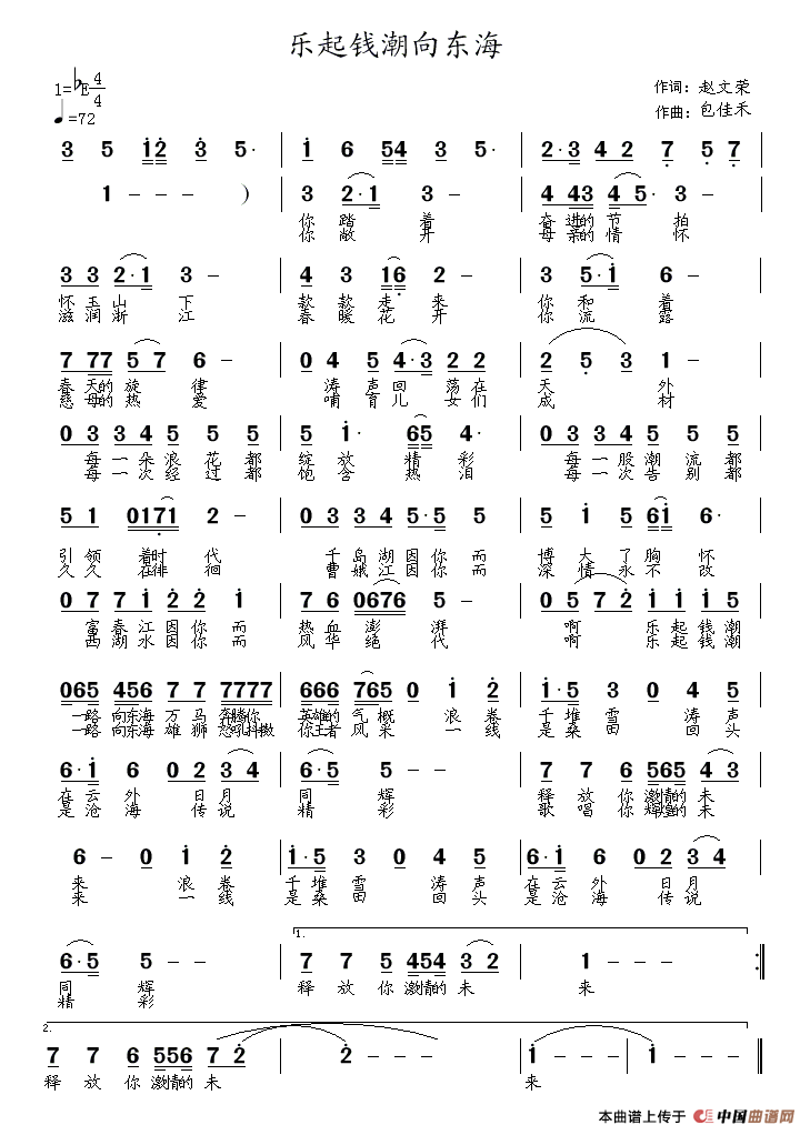 乐起钱潮向东海(七字歌谱)1
