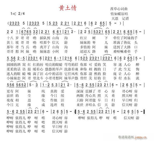 黄土情 茜草心(七字歌谱)1