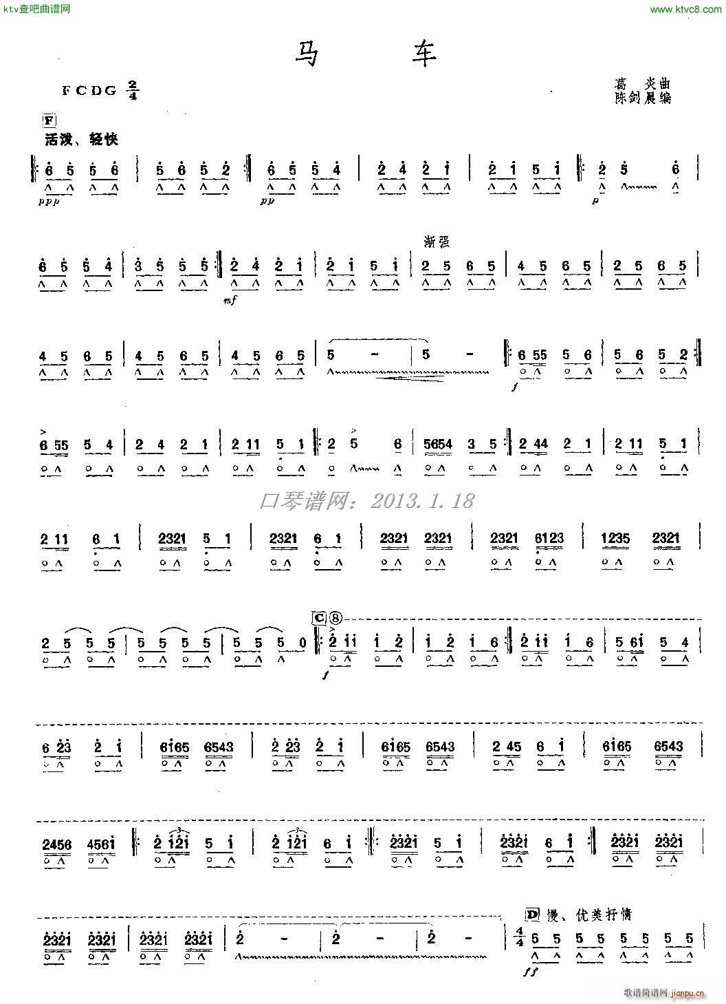 马车 口琴(口琴谱)1