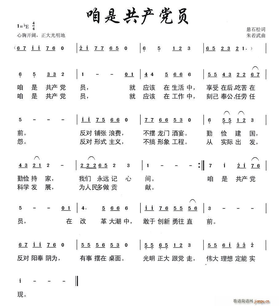 咱是共产党员(六字歌谱)1