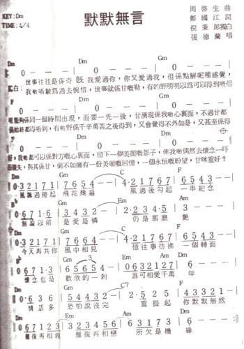 默默无言(四字歌谱)1