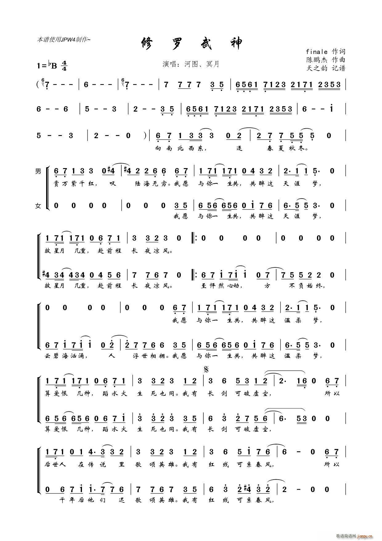 修罗武神(四字歌谱)1