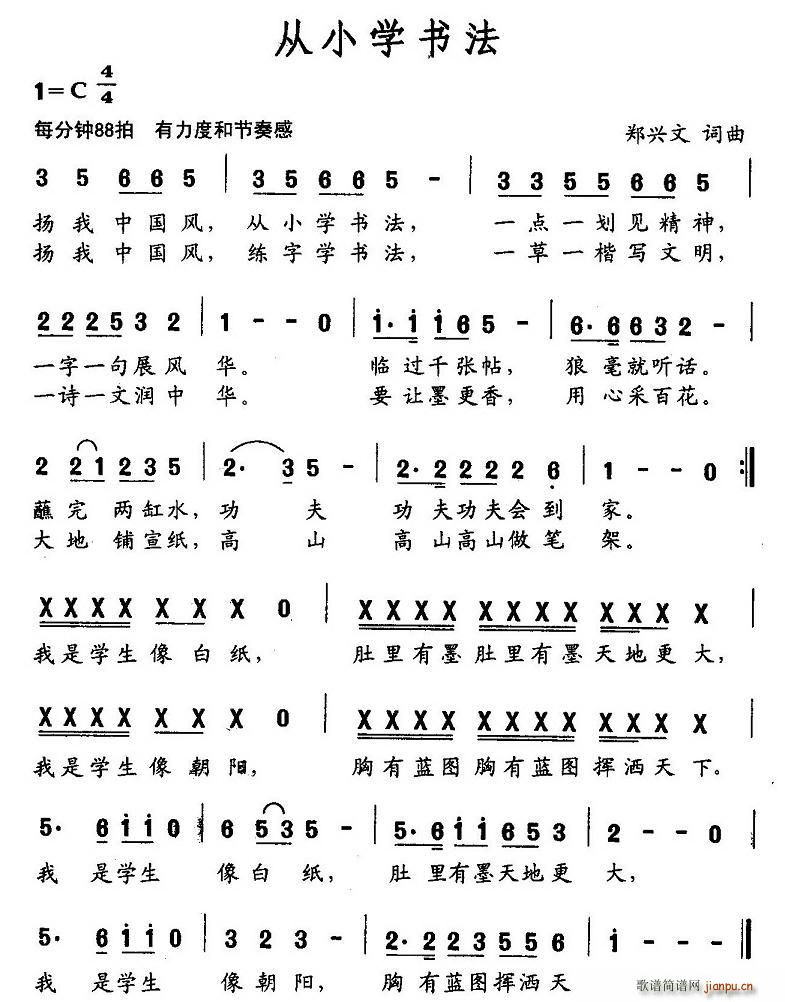 从小学书法(五字歌谱)1