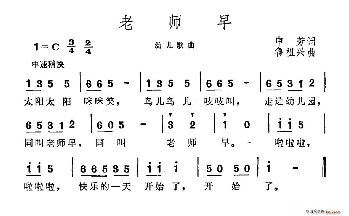 老师早(三字歌谱)1