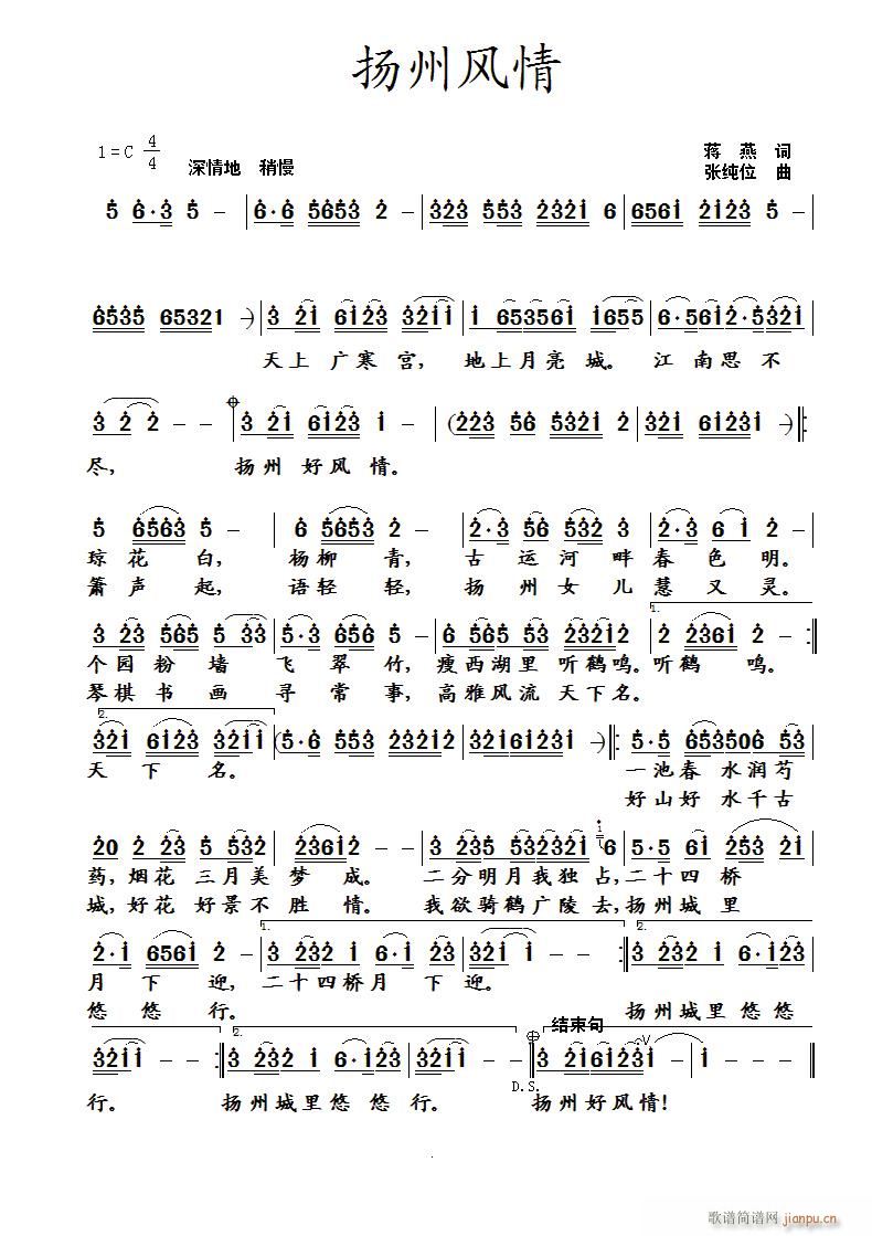 扬州风情(四字歌谱)1