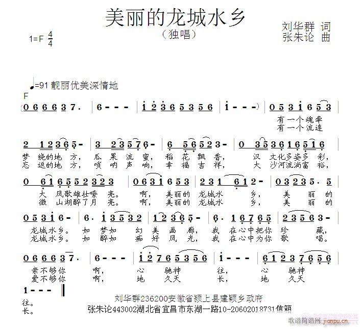 美丽的龙城水乡(七字歌谱)1