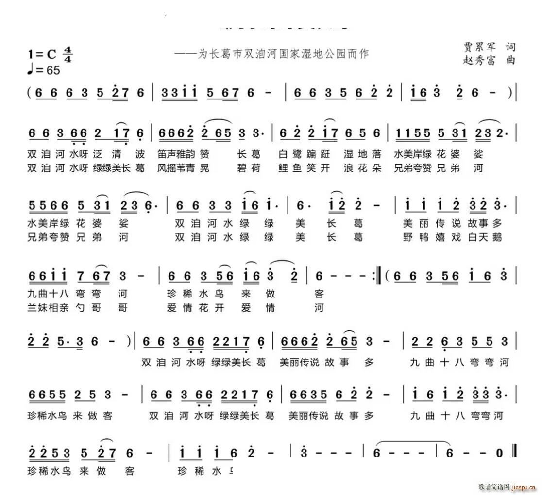 双洎河水绿绿美长葛(九字歌谱)1