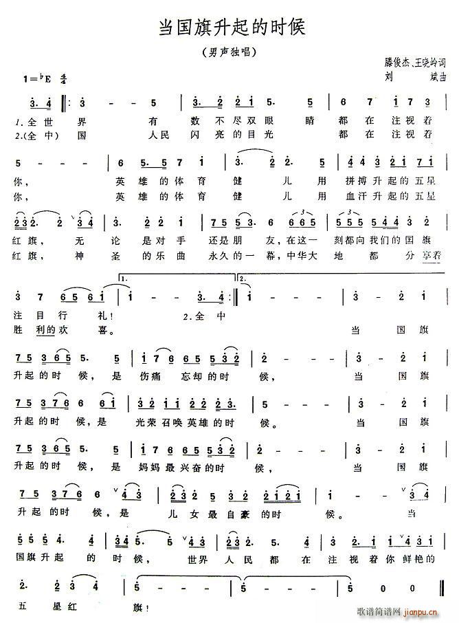 当国旗升起的时候(八字歌谱)1