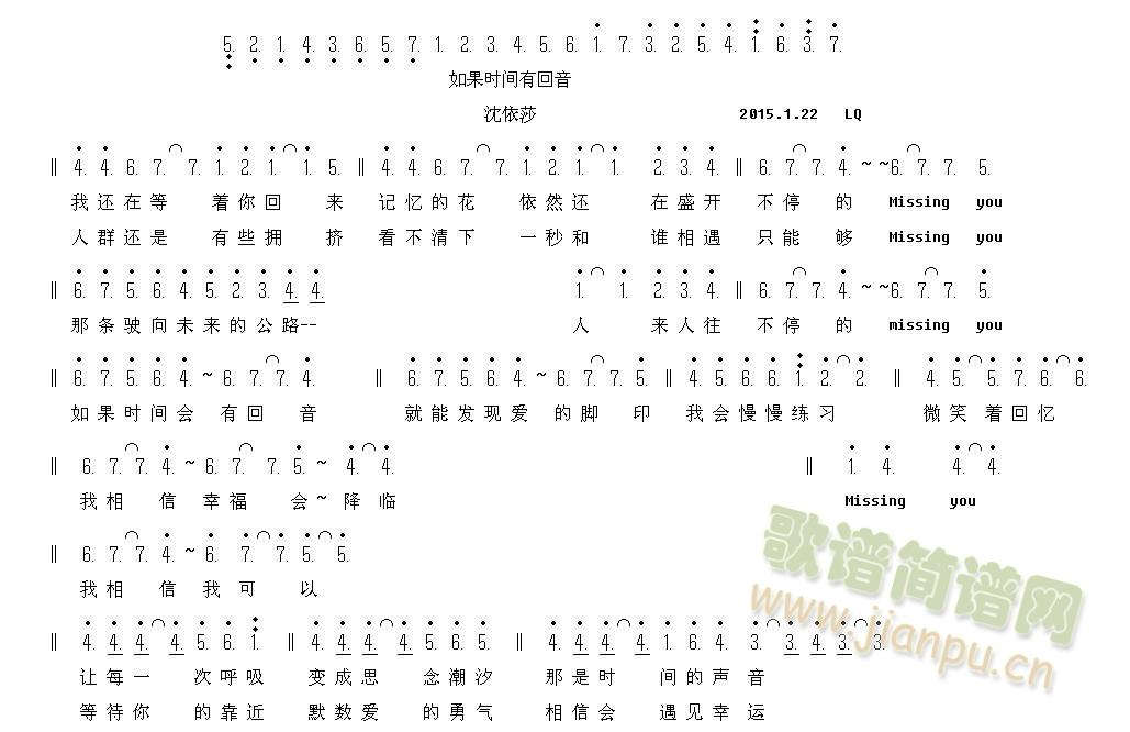 如果时间有回音(七字歌谱)1