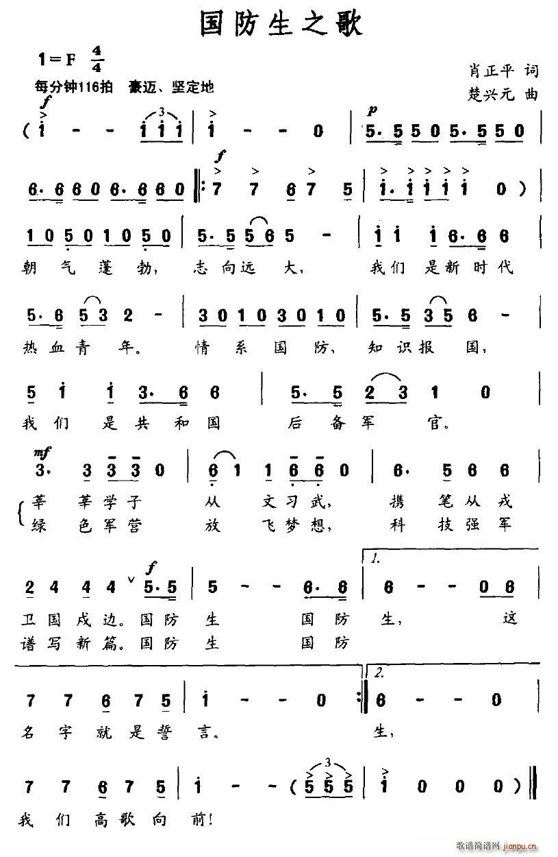 国防生之歌(五字歌谱)1