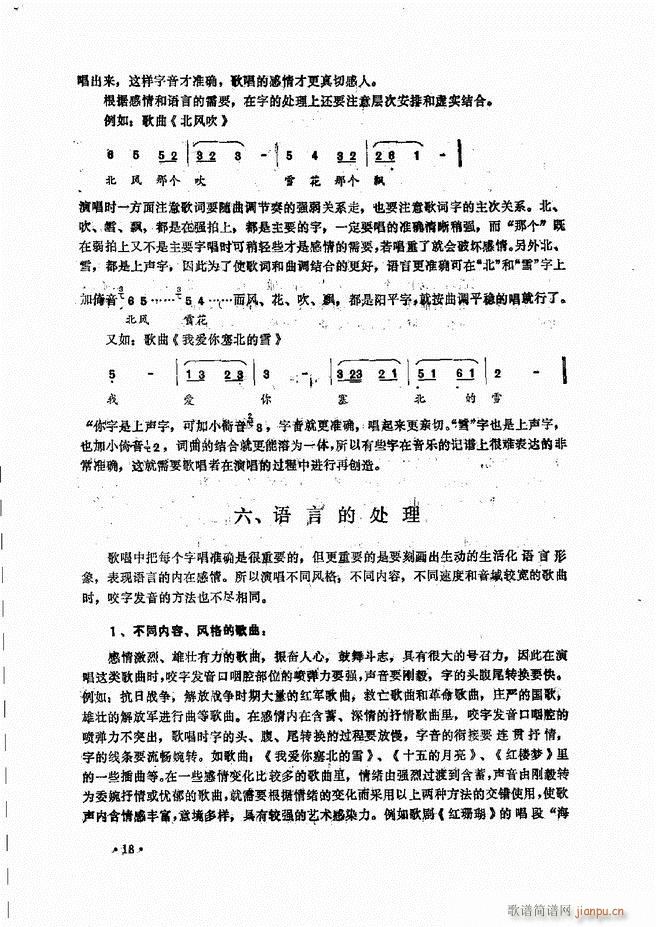 民族声乐教程 目录前言 1 60(十字及以上)28