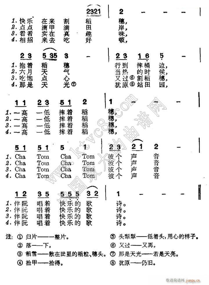 割稻仔歌 台湾 民歌 2(十字及以上)1