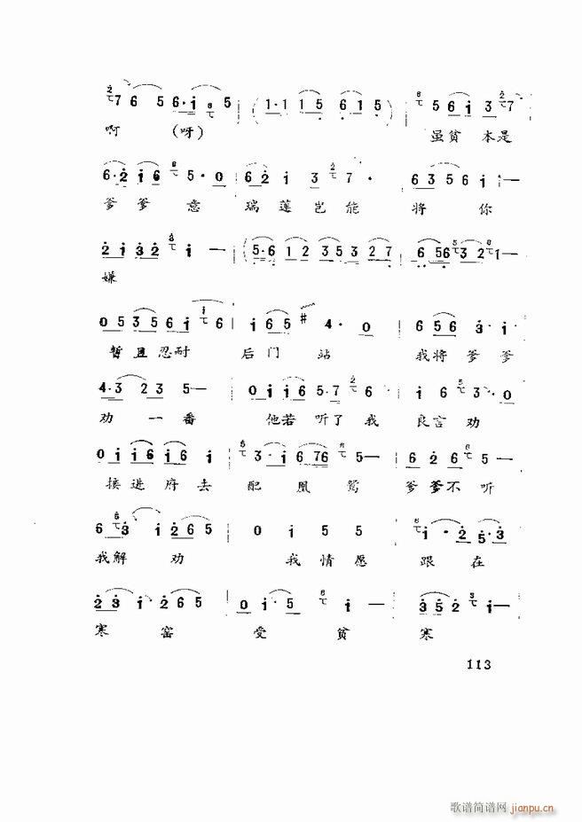 五音戏剧本选 山东地方戏曲 61 120(十字及以上)53