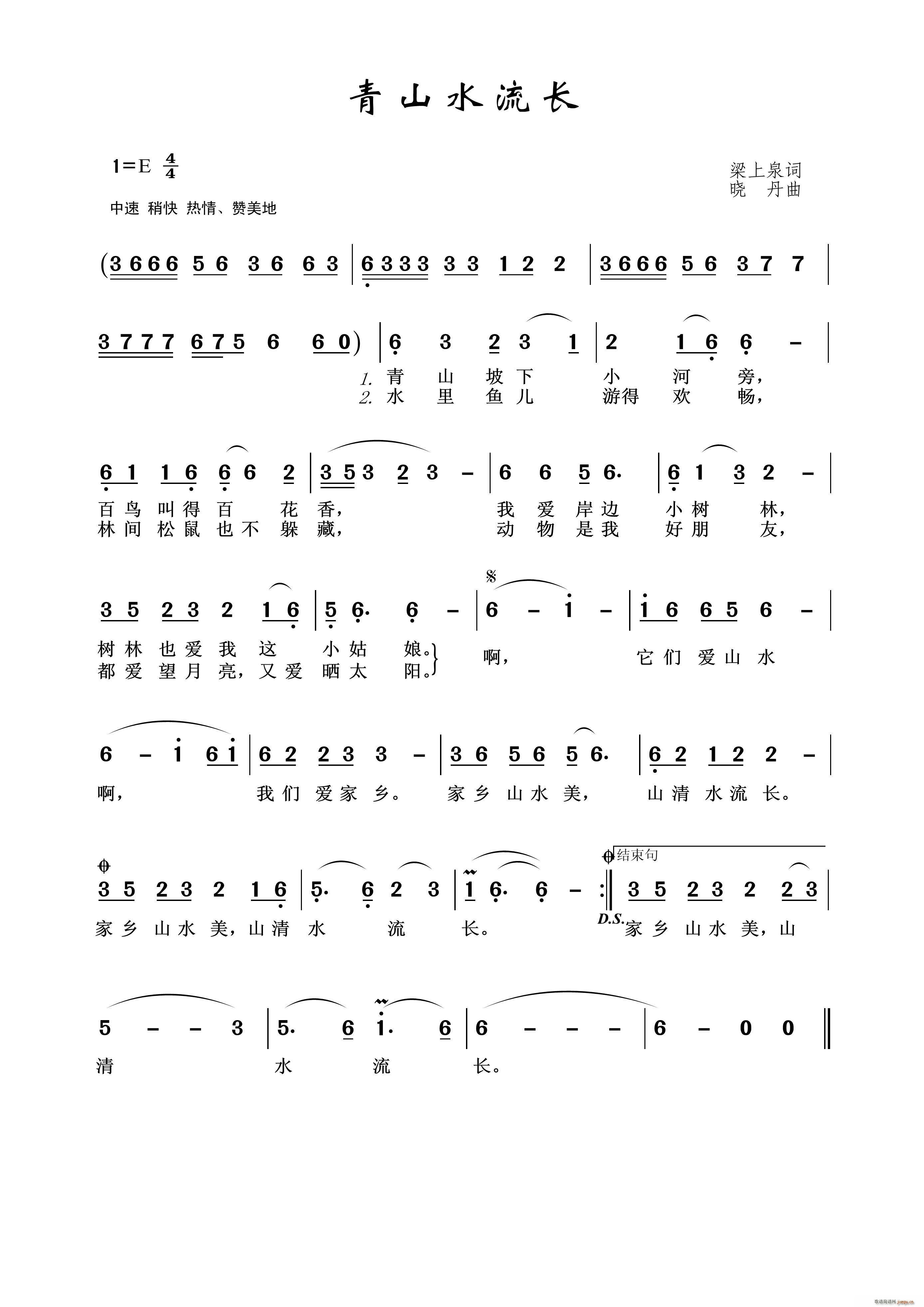 青山水流长(五字歌谱)1