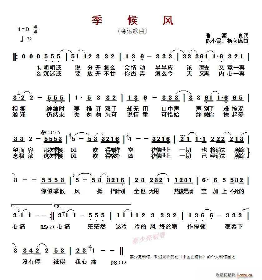 ?季候风 粤语歌曲(九字歌谱)1