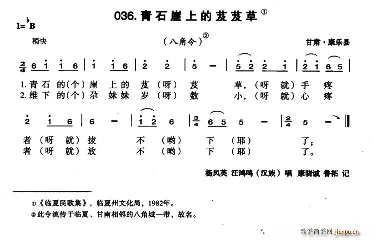 青石崖上的芨芨草(八字歌谱)1