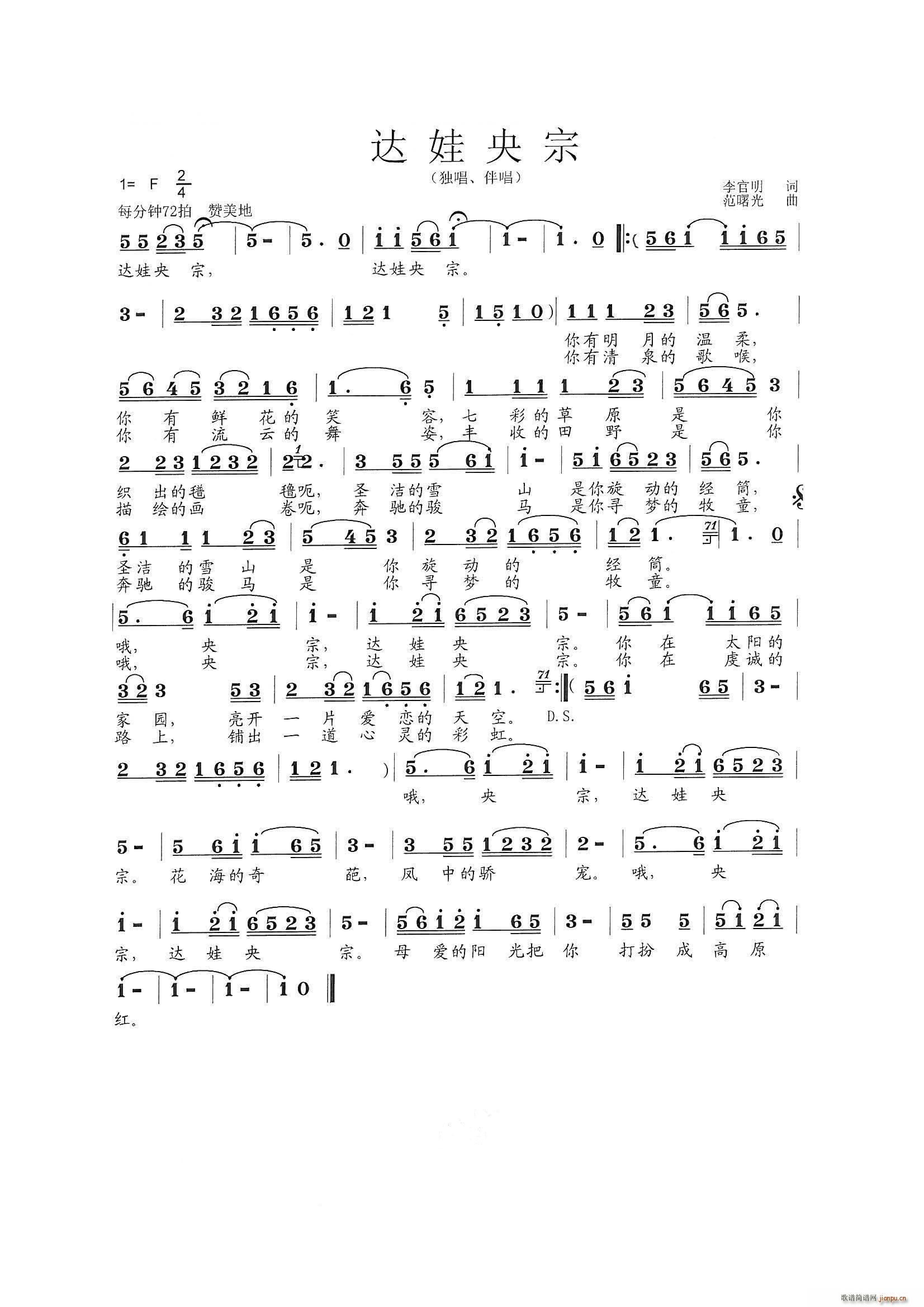 达娃央宗(四字歌谱)1