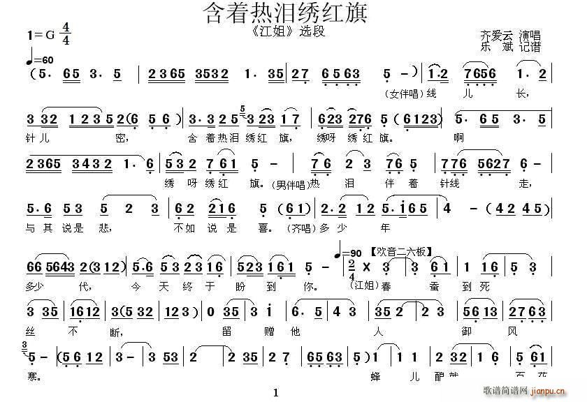 [秦腔](四字歌谱)1