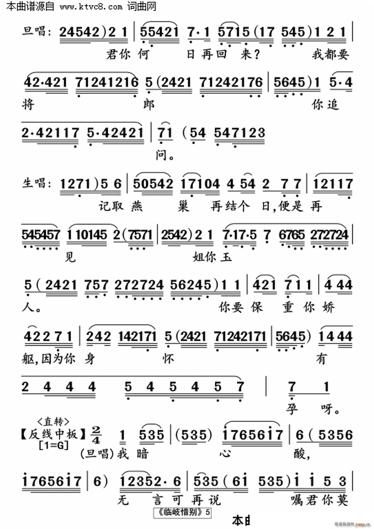 临岐惜别(四字歌谱)5