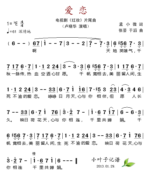 爱恋(二字歌谱)1