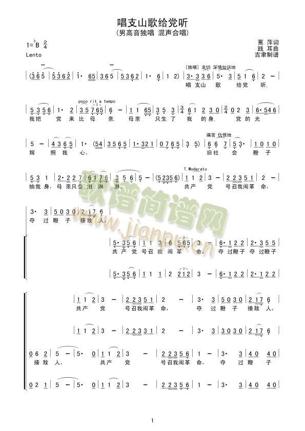 唱支山歌给党听(独唱(十字及以上)1