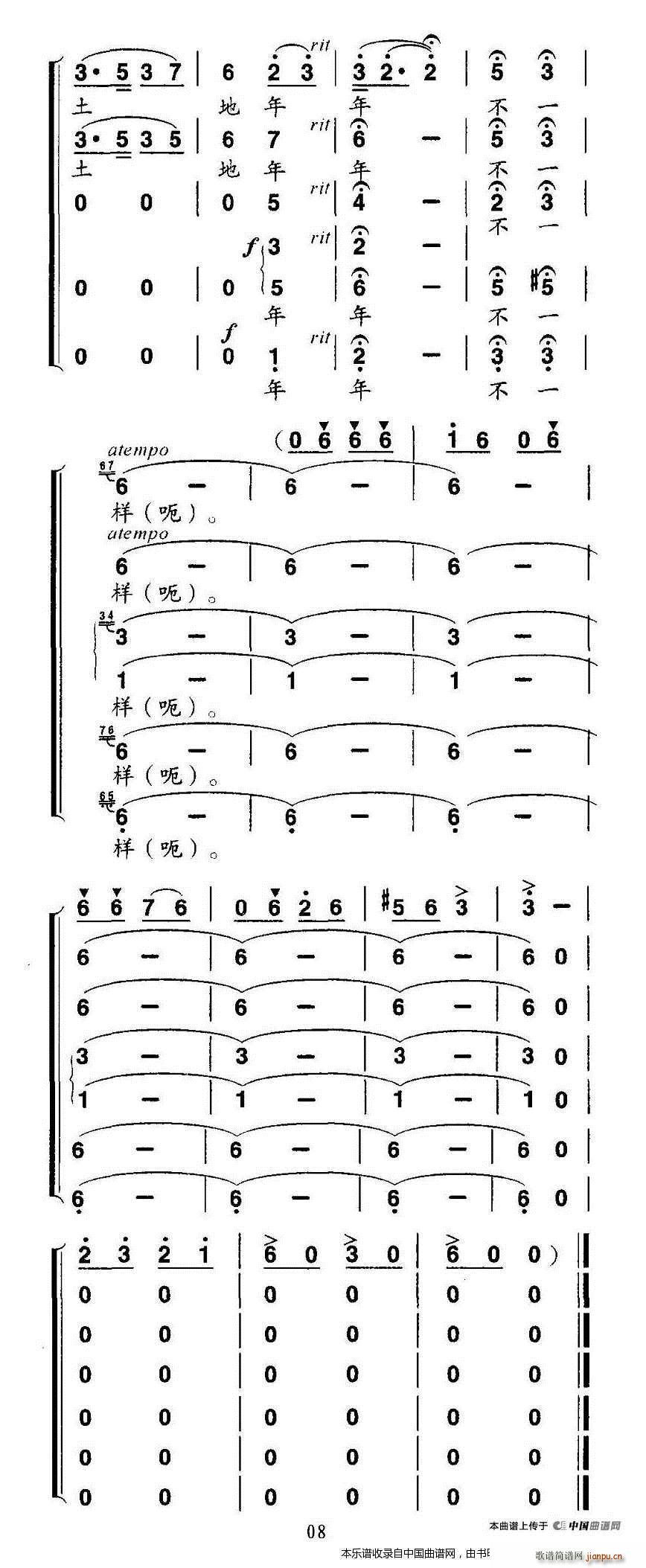 我们在这块土地 合唱谱(合唱谱)8