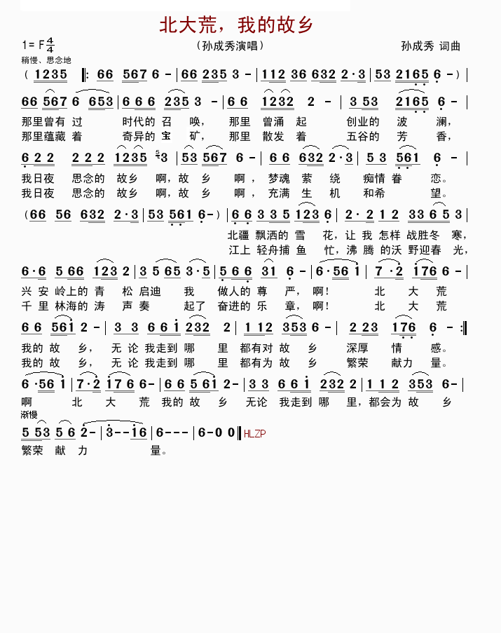 北大荒我的故乡(七字歌谱)1