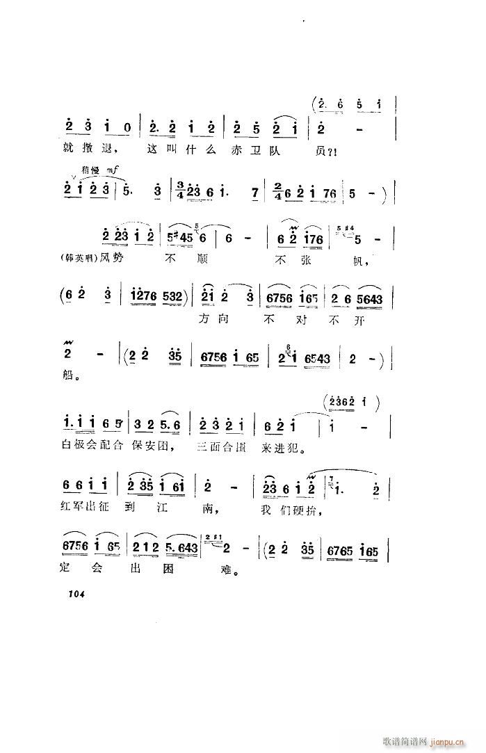 洪湖赤卫队 歌剧 全剧 001 050(十字及以上)21